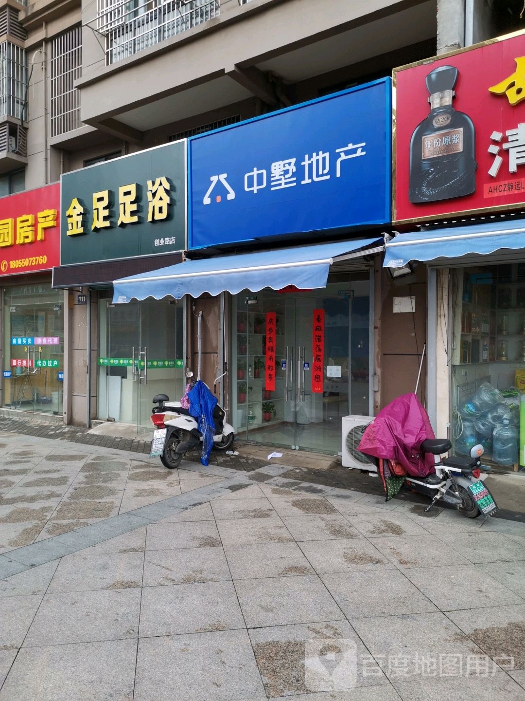 金足足浴(创业路店)