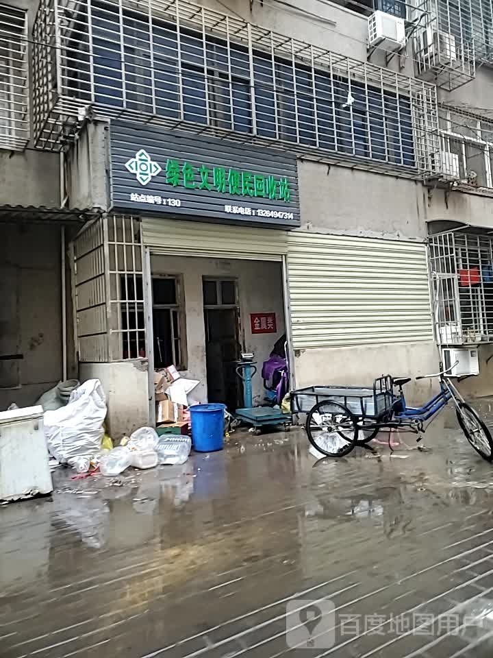 绿色文明便民回收站(古城路店)