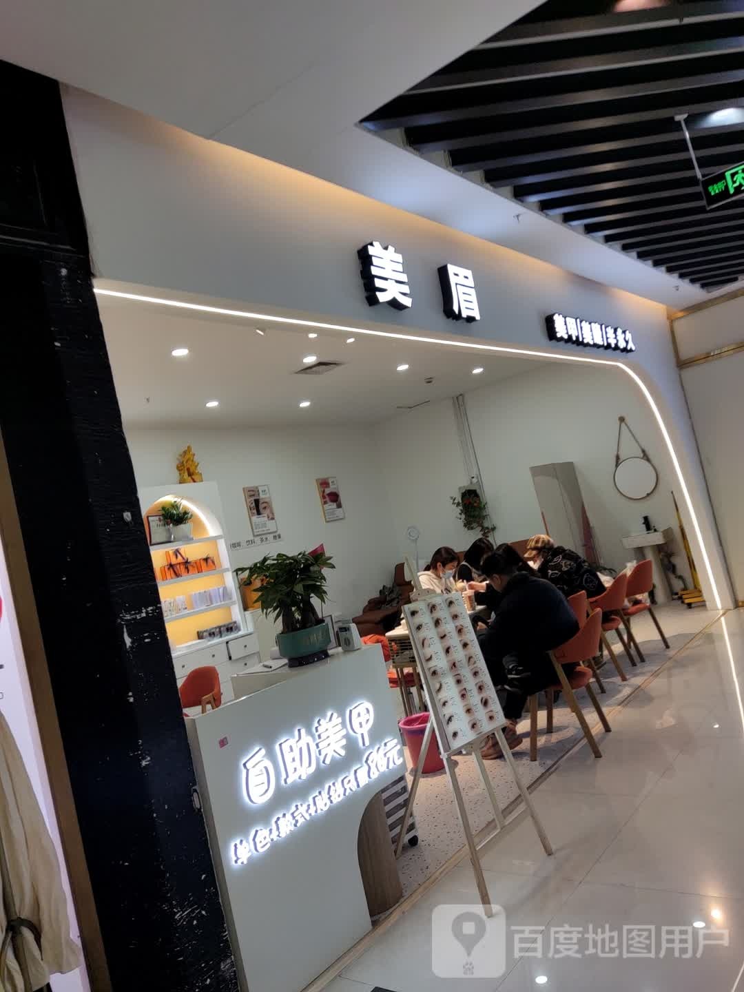 美绣美甲(金汇广场店)