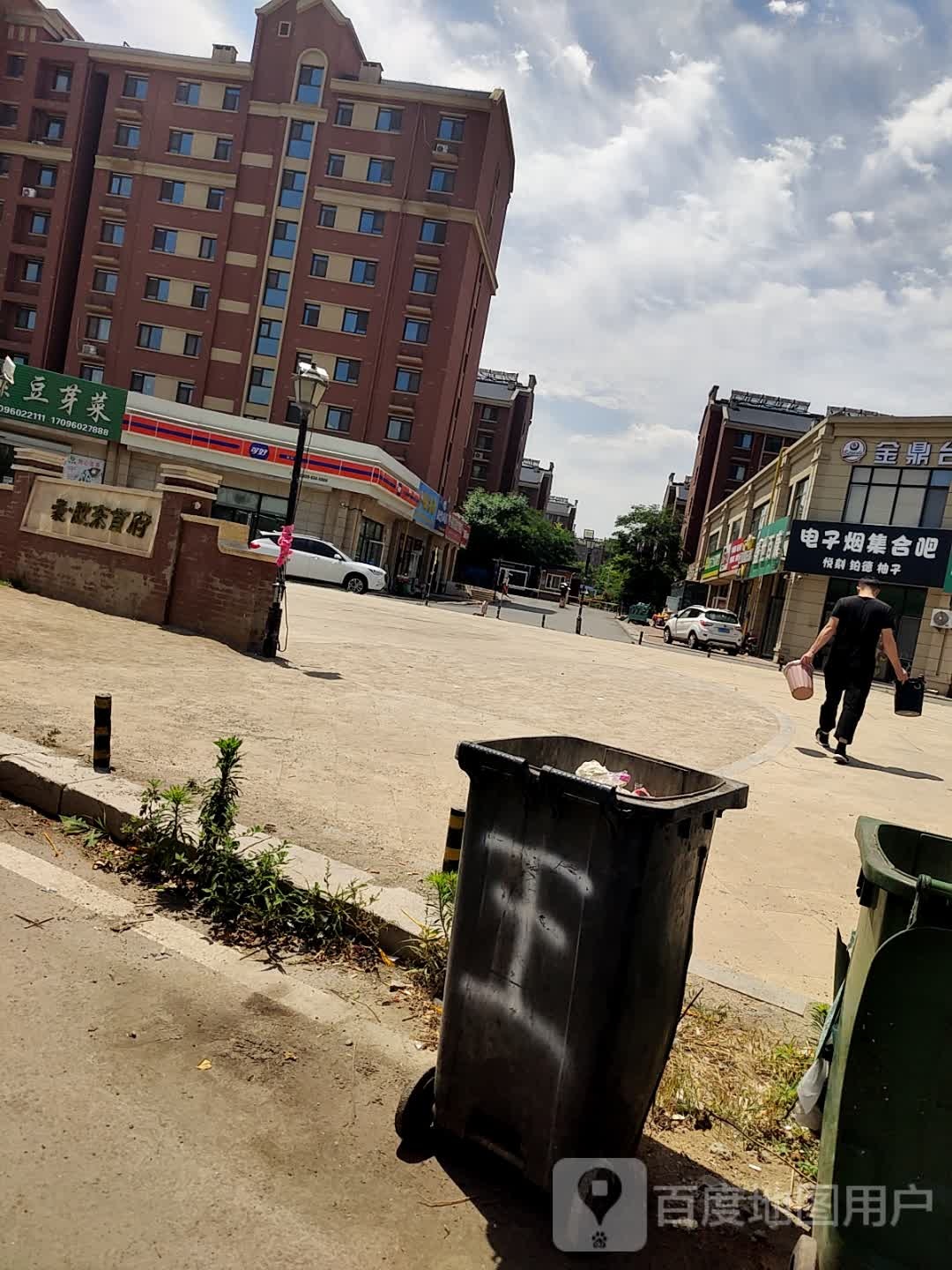 电子烟集合吧