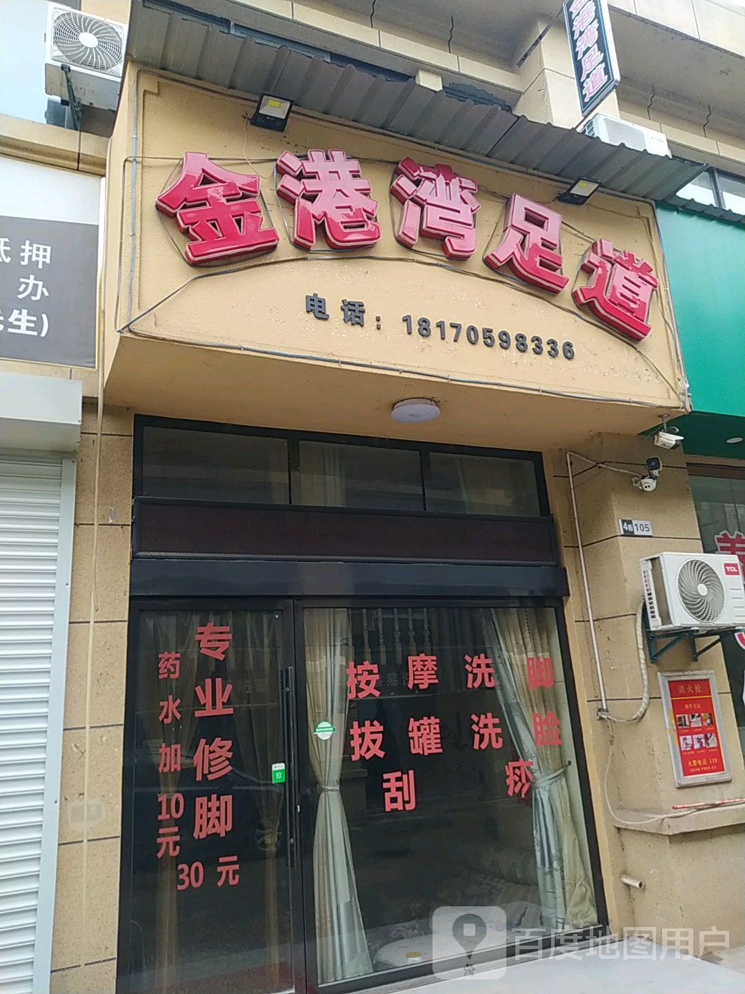 金港。湾足道(临江大广场店)
