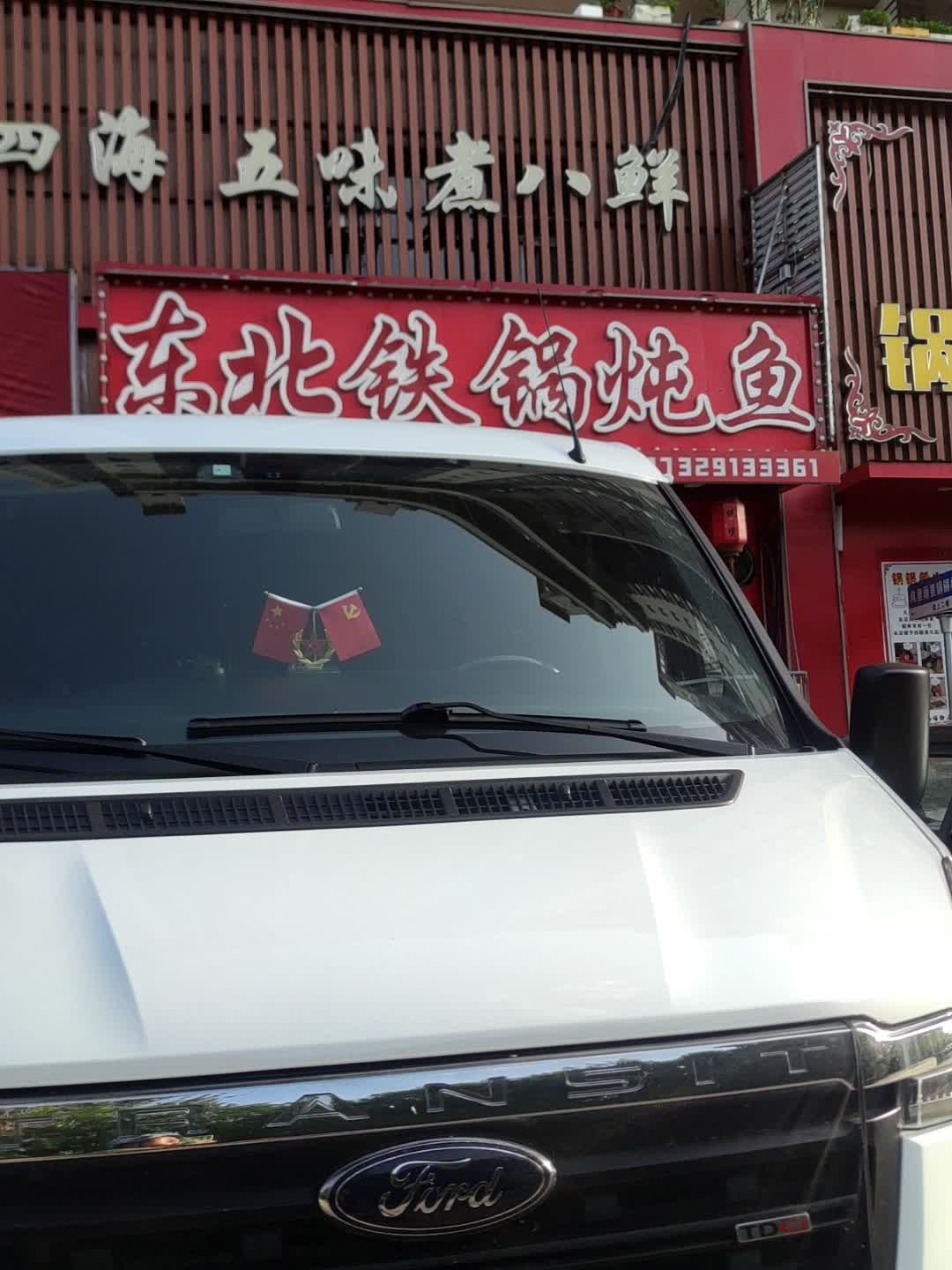 一家人东北铁锅炖鱼村
