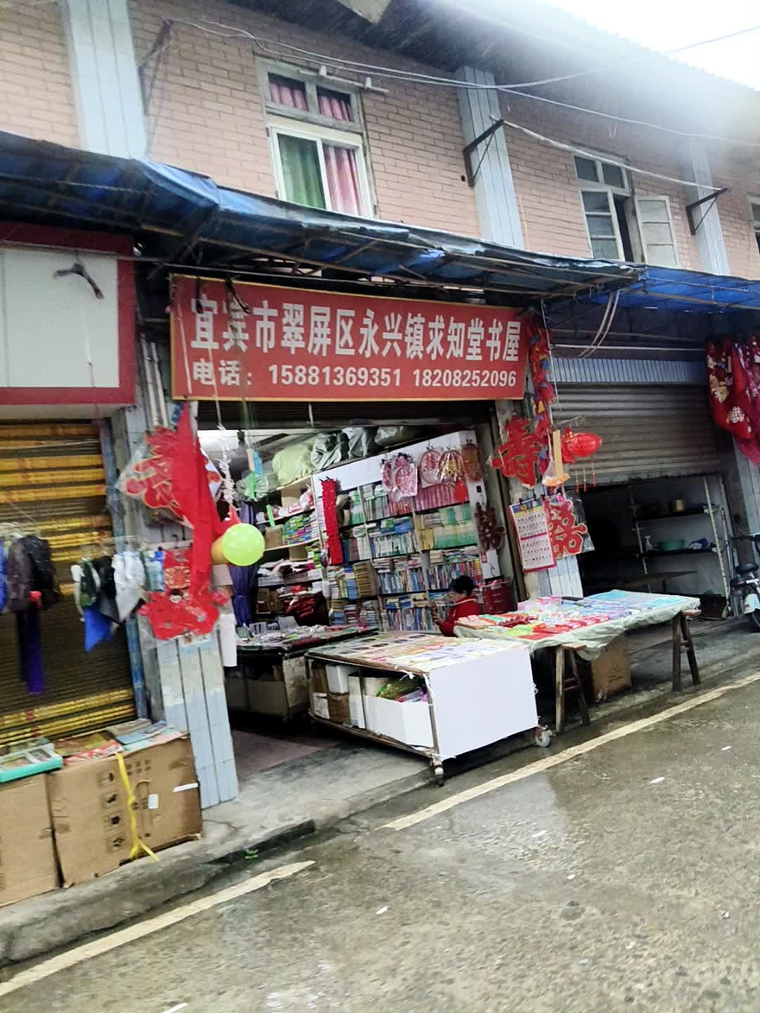 求知堂书屋