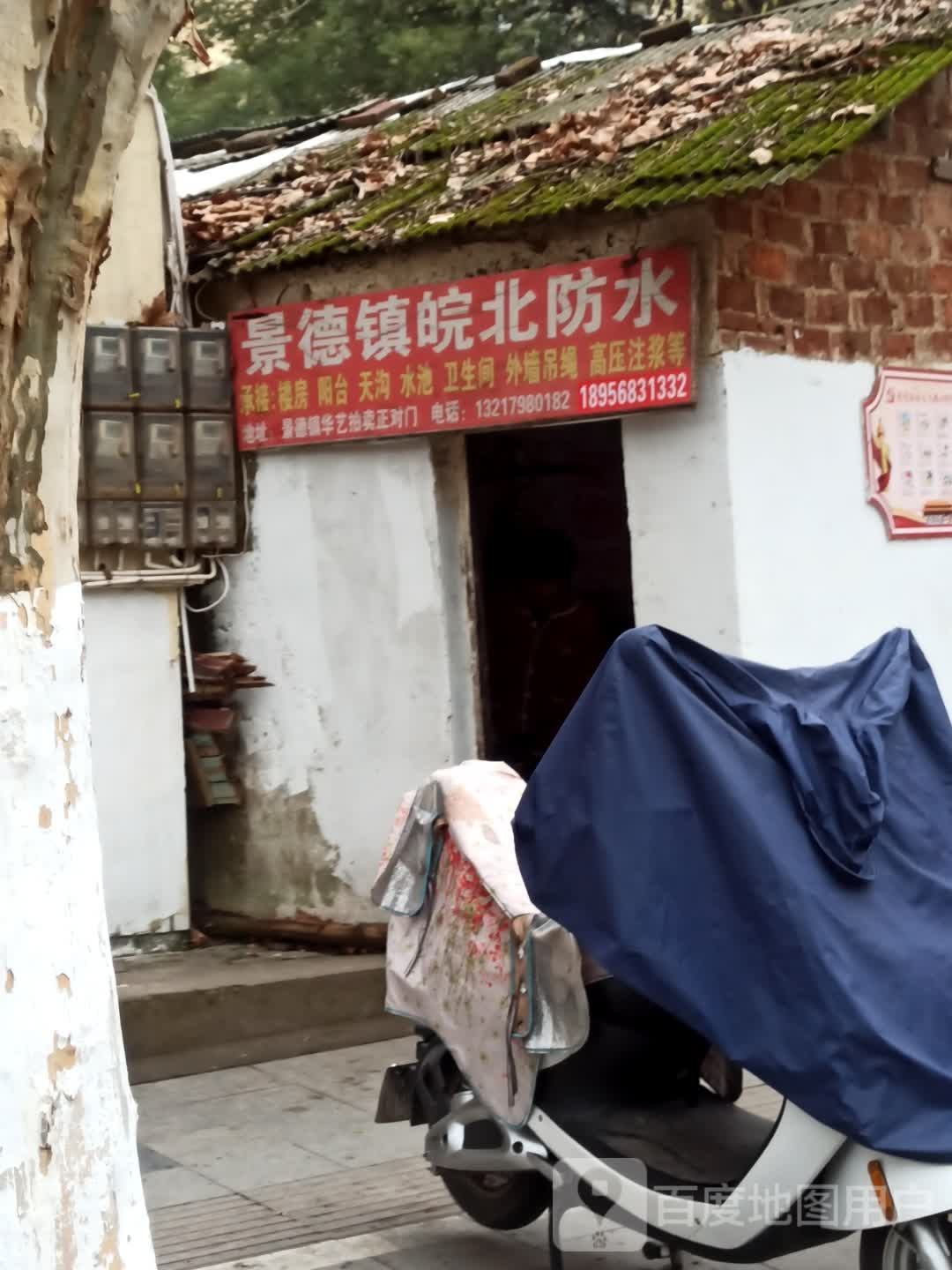 景德镇皖北防水