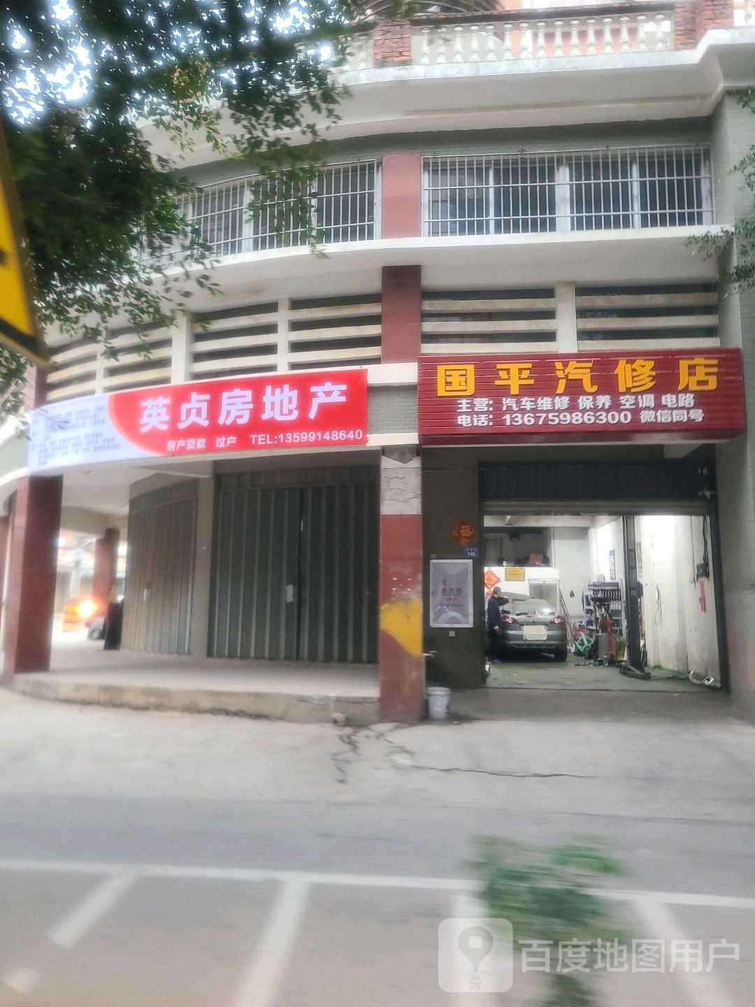 英贞房地产(栖霞小区店)