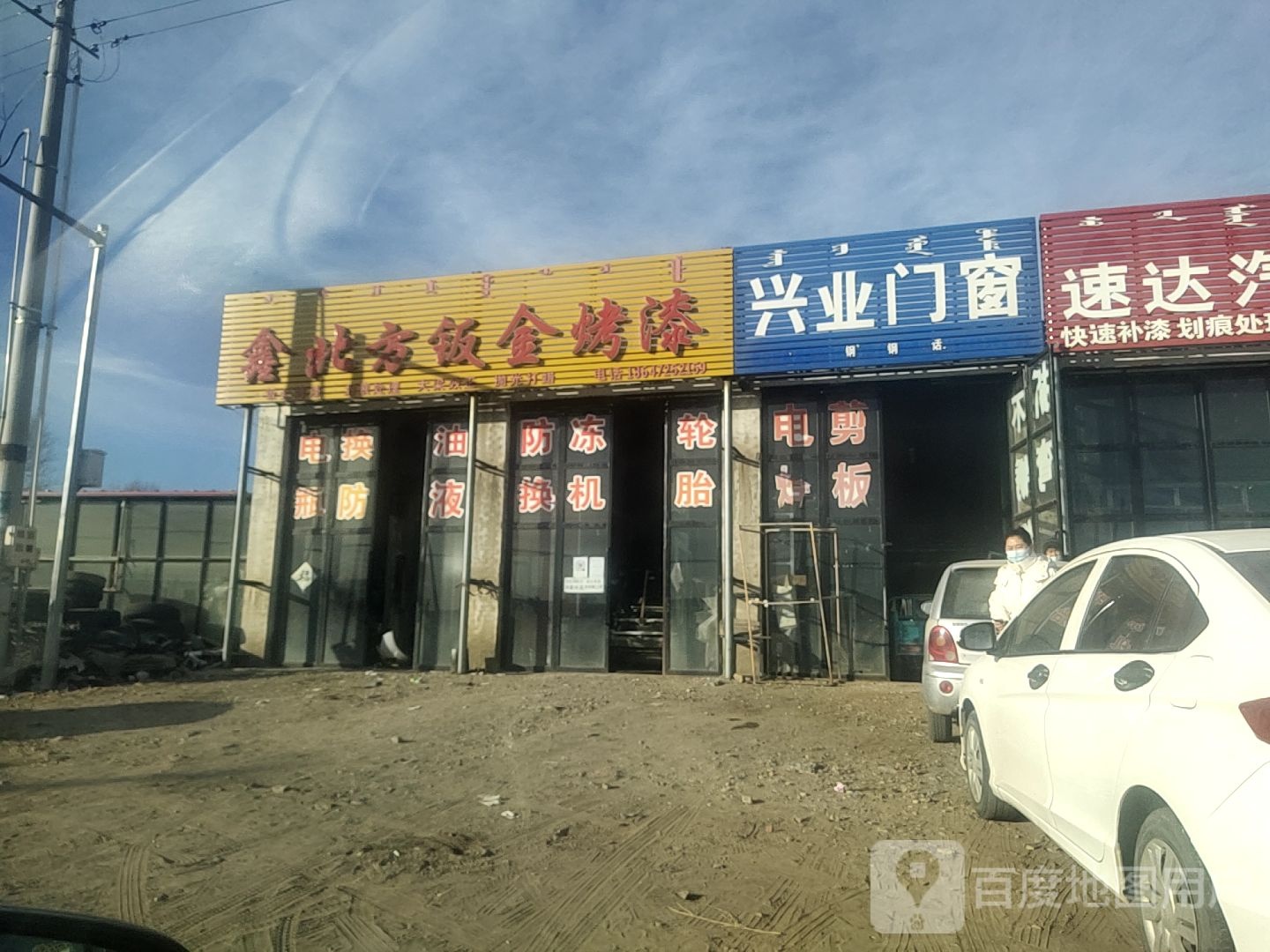 鑫北方钣金烤漆