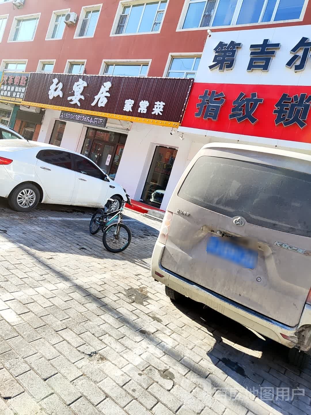 弘宴食家常菜