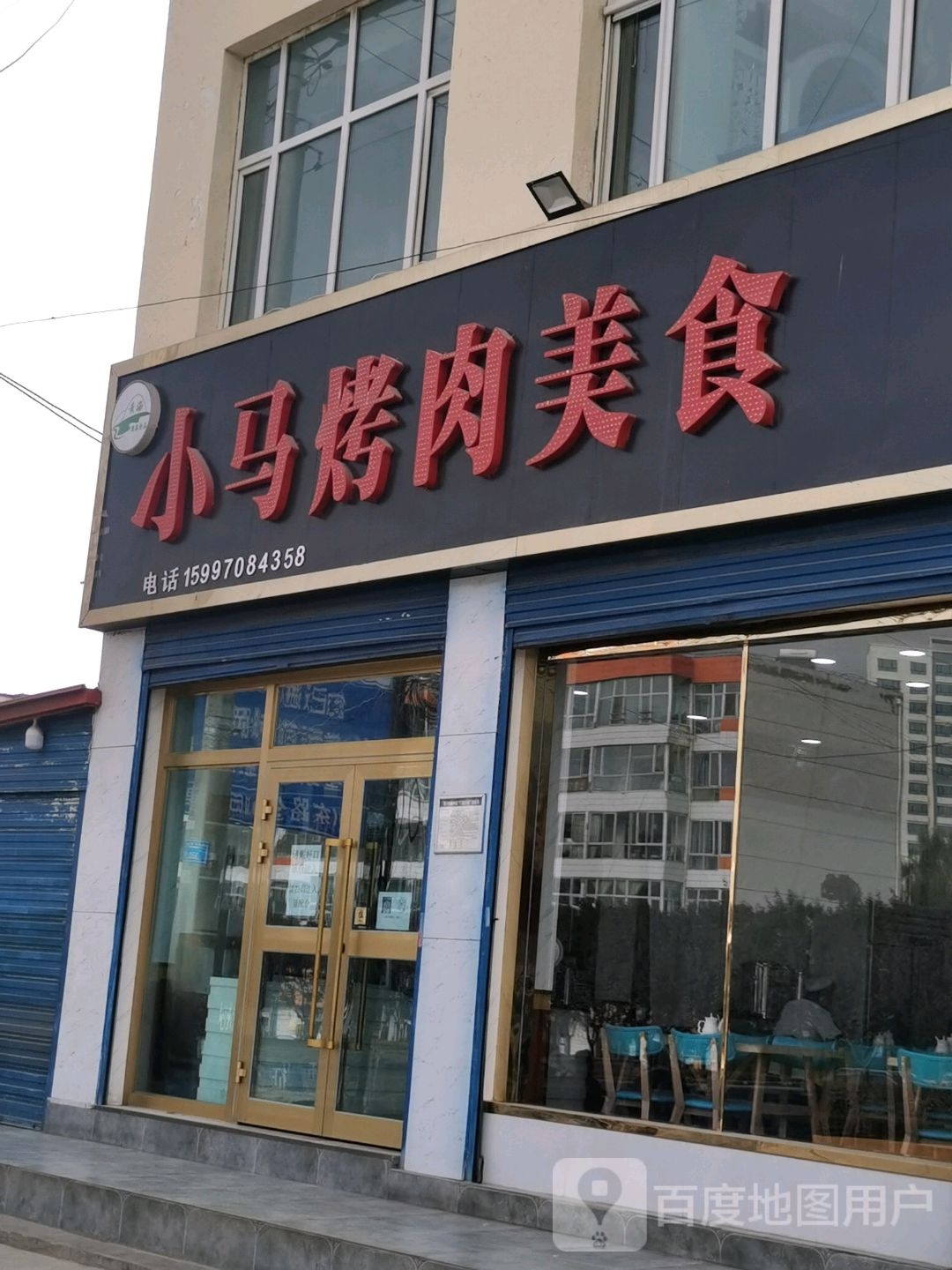 小马烤肉美食