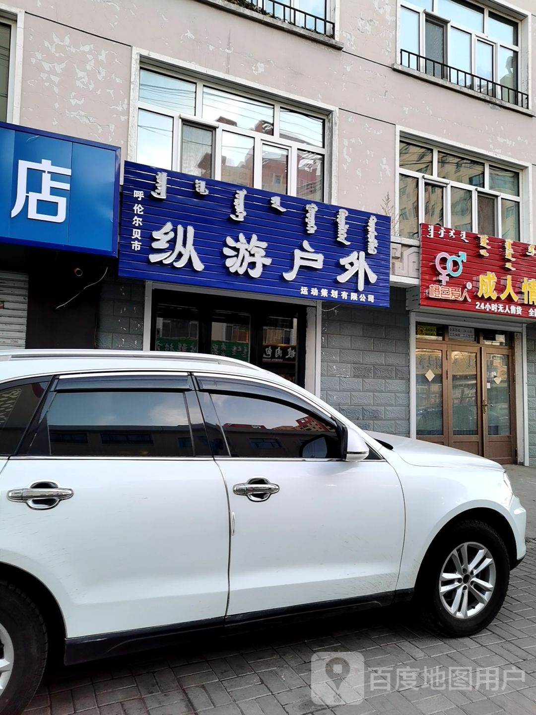 纵潮户外