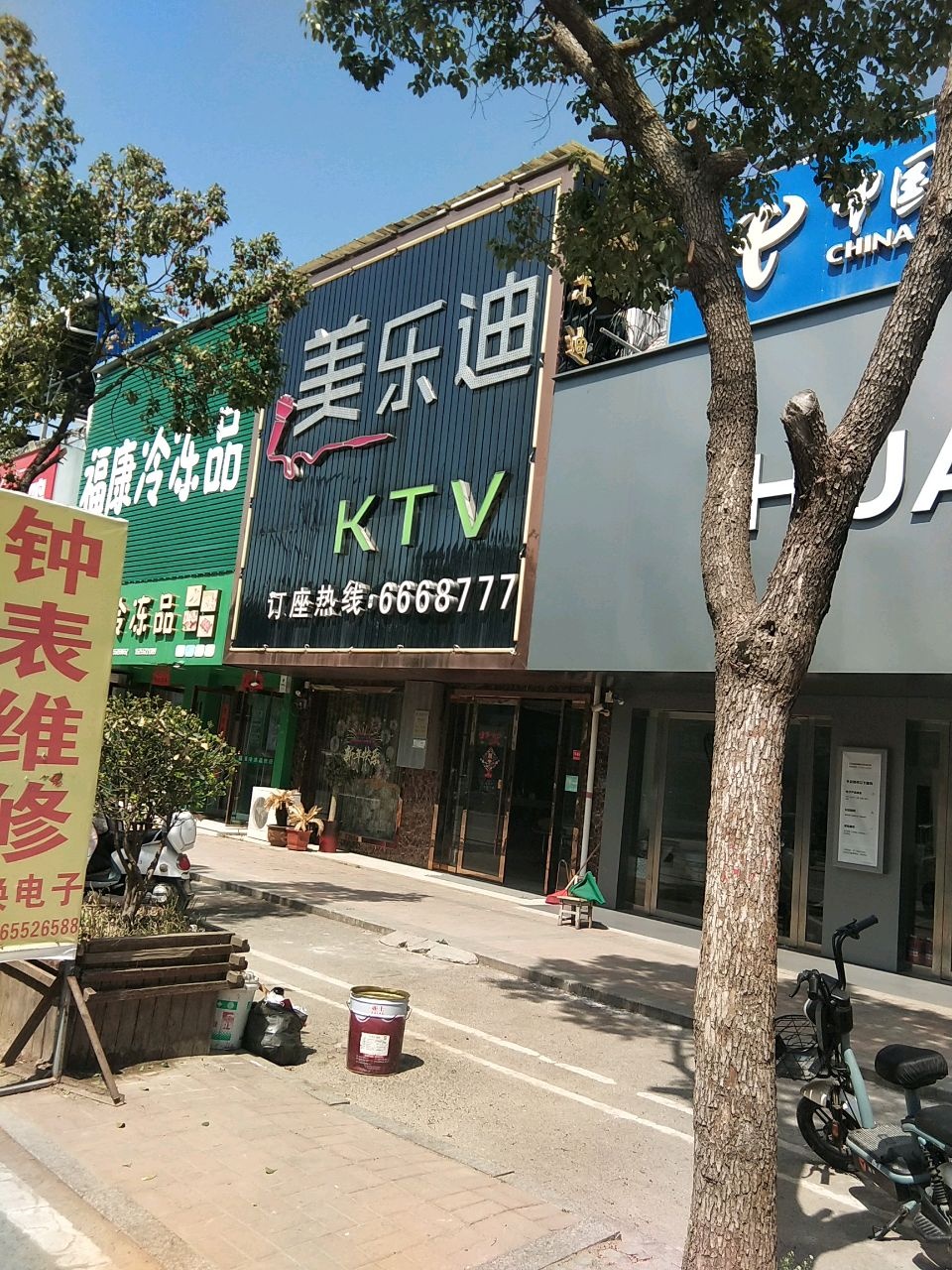 美乐迪KTV