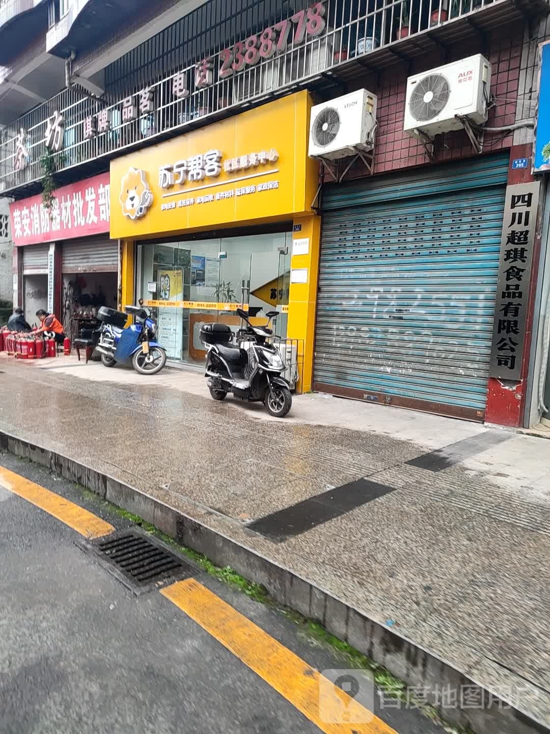 苏宁帮客社区服务中心(健民路店)