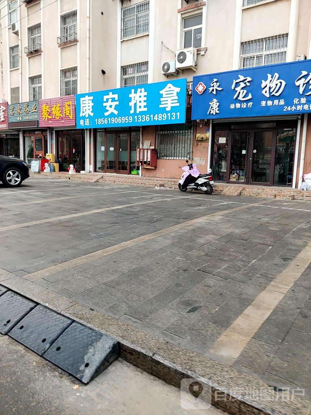 康安推拿