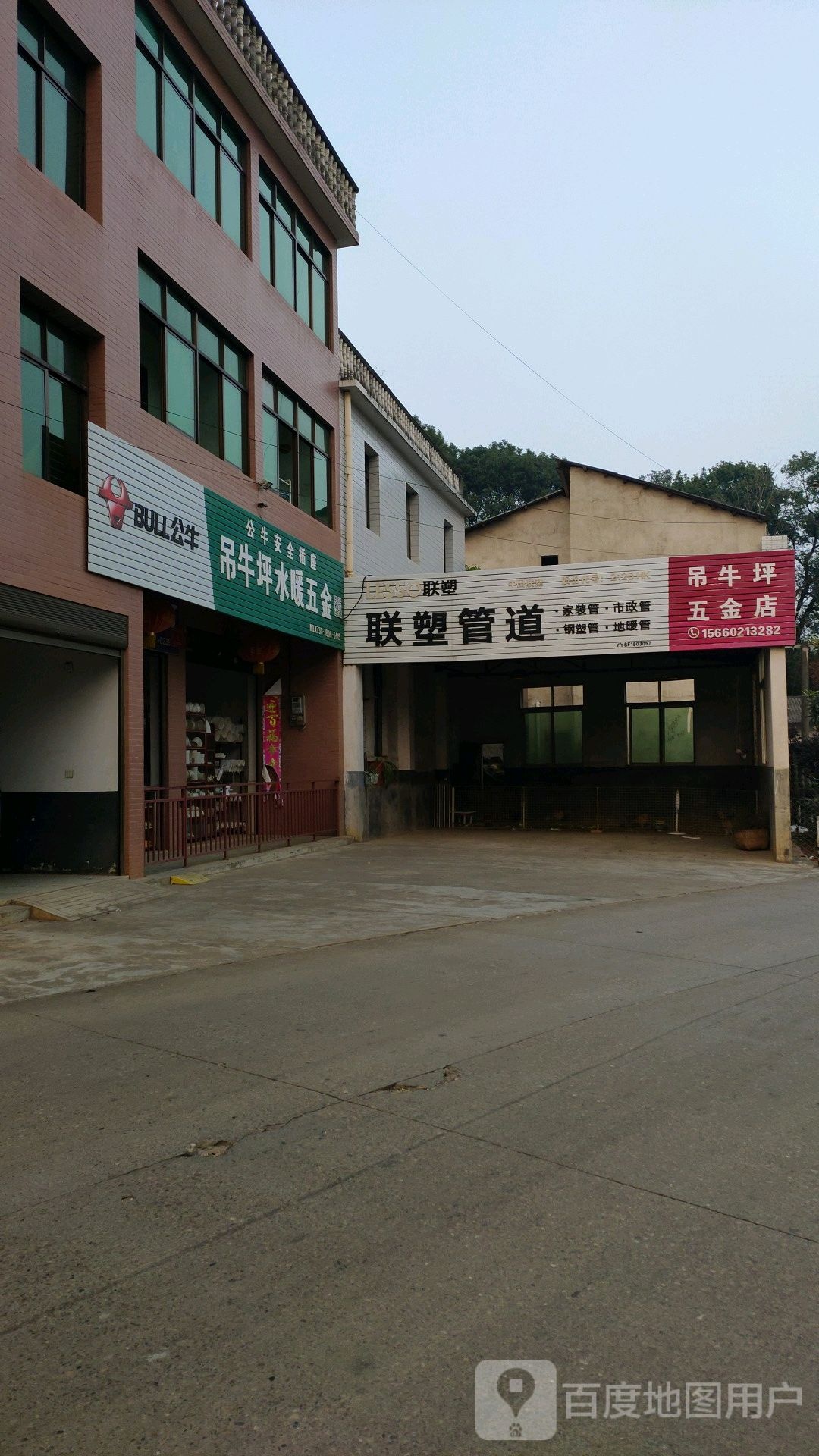 吊牛坪五金店