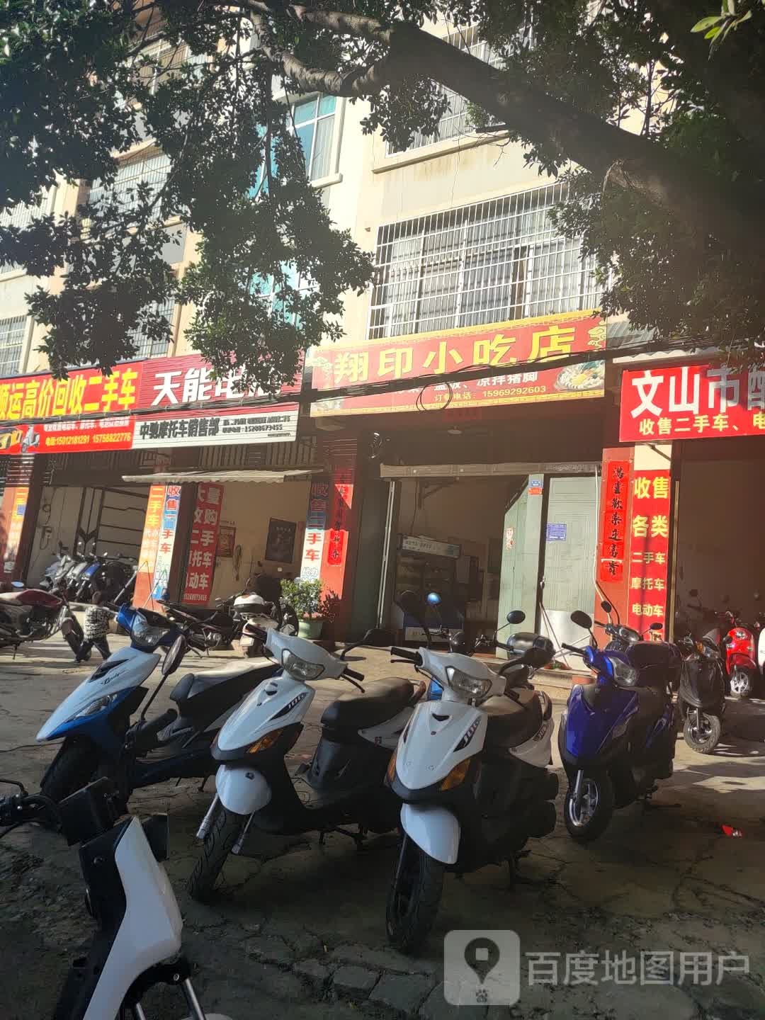 翔印小迟店