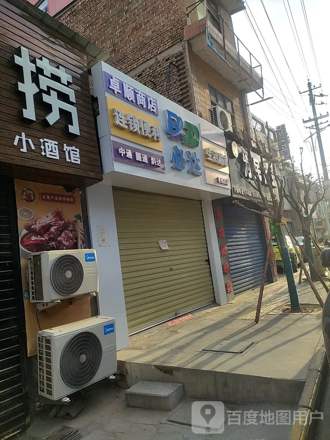 卓顺商店。