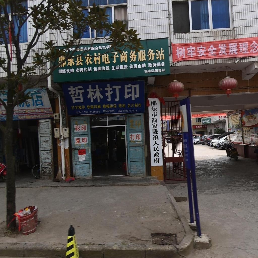 简家陇镇人民政府