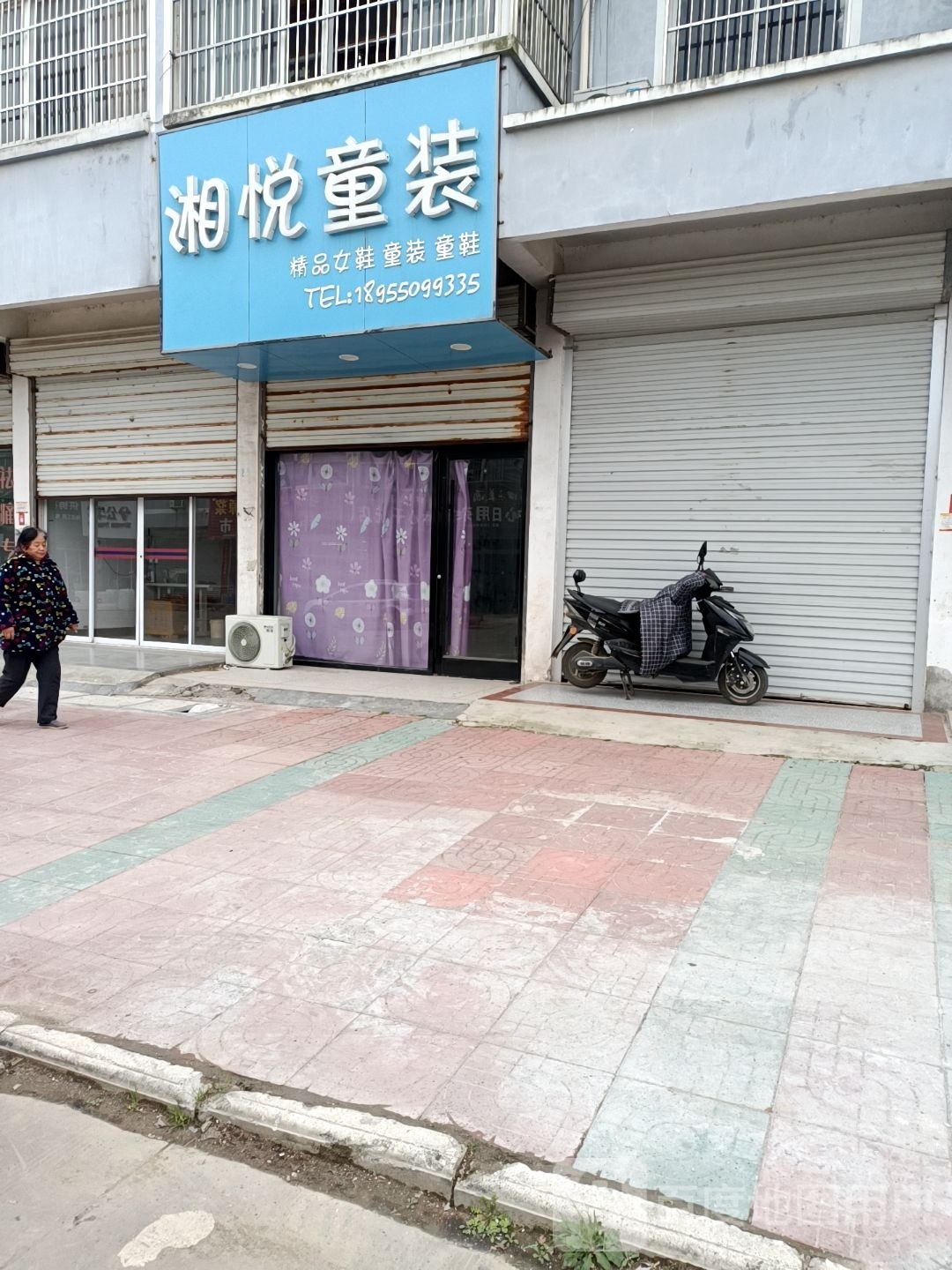 湘悦童装