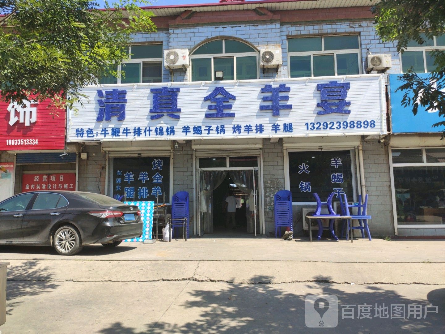 清真全羊宴