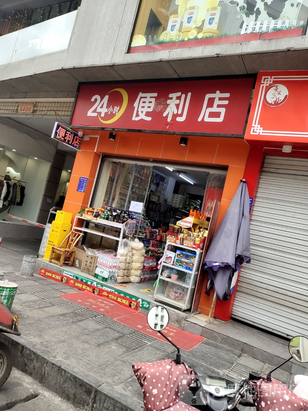 24小时便利点(民族路店)