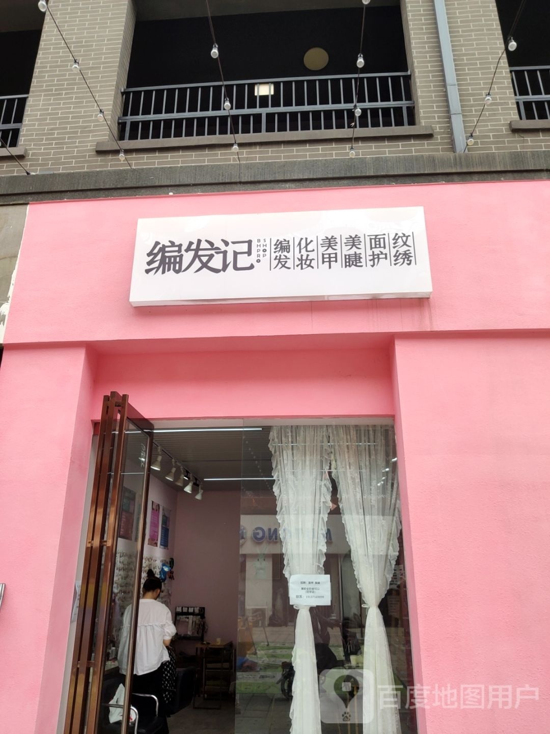 编发记#美甲美睫(郑州1908购物公园店)