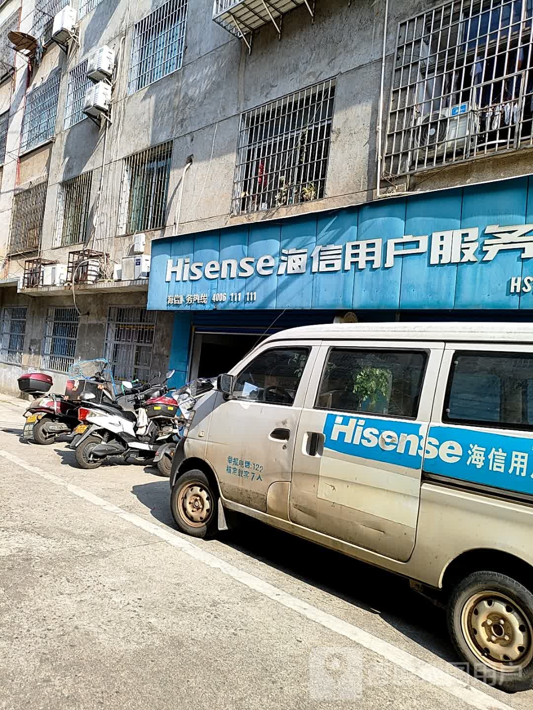 Hisense海信用户服务中心(广泉巷店)