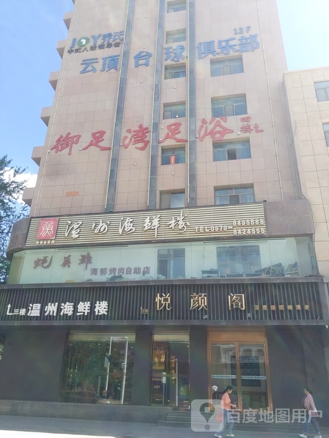 御足湾足浴养生会所