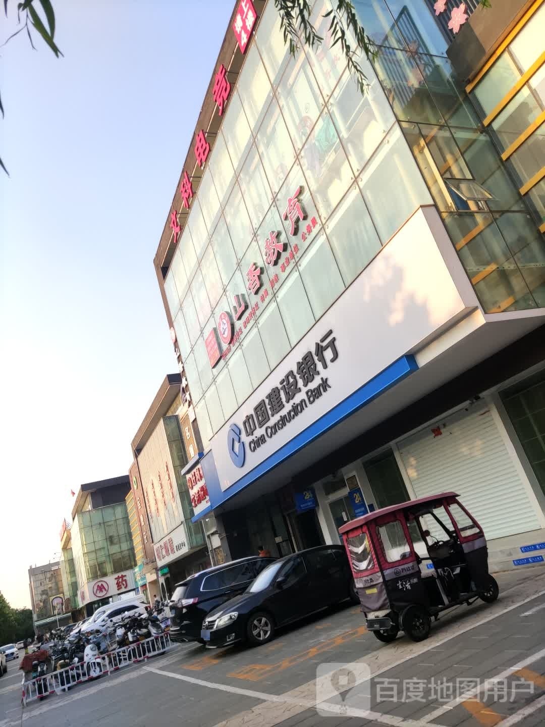 山香市教育(鹤壁分校)