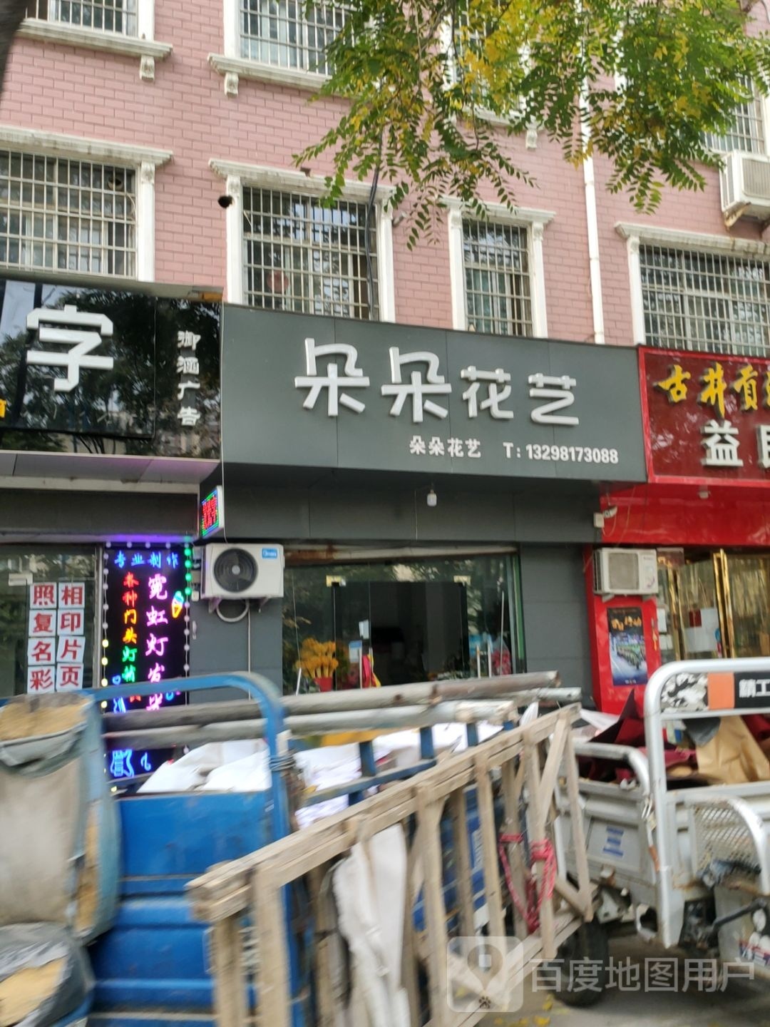 朵朵花艺(许昌路店)