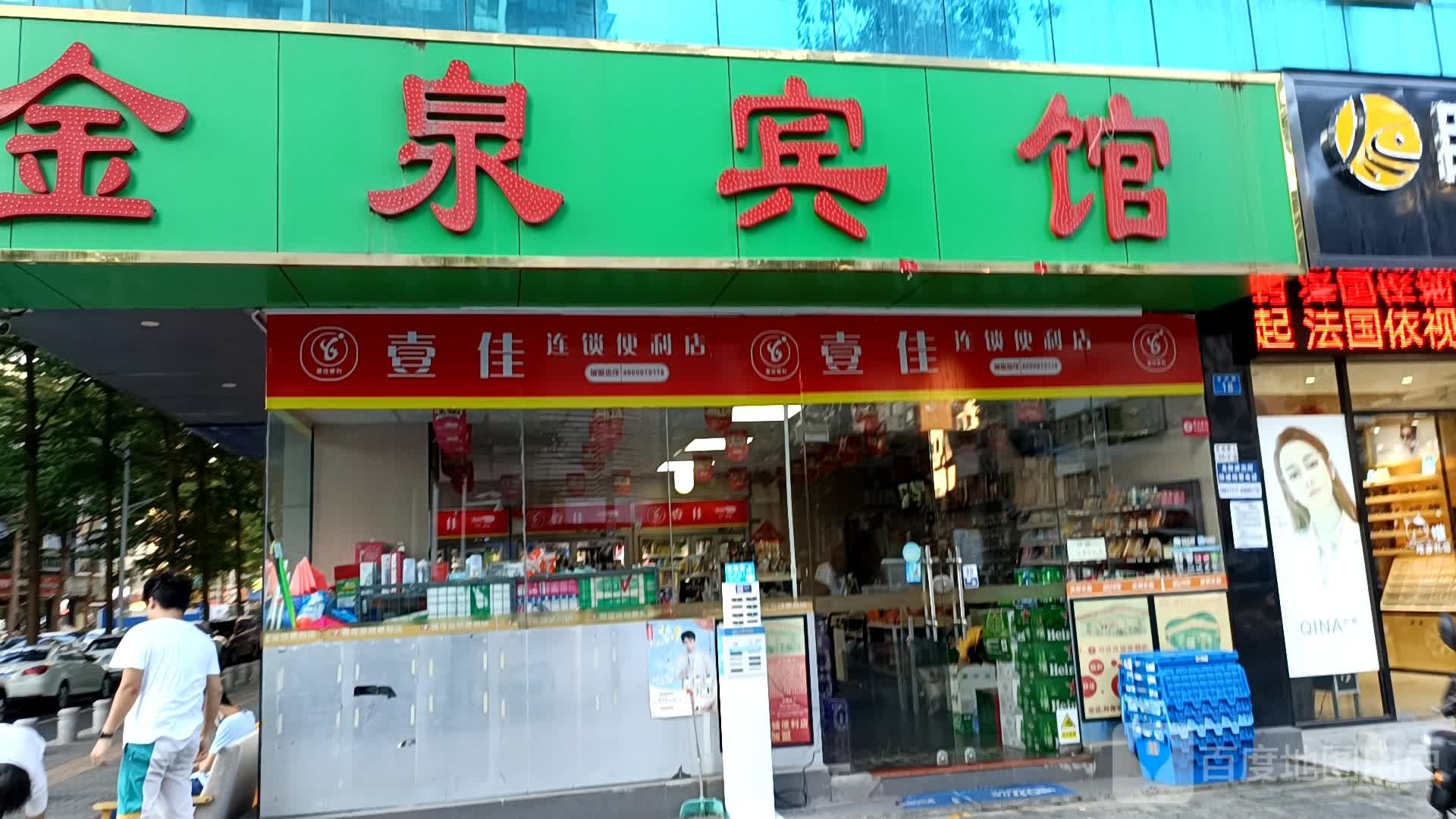 壹佳便利店(龙河路店)