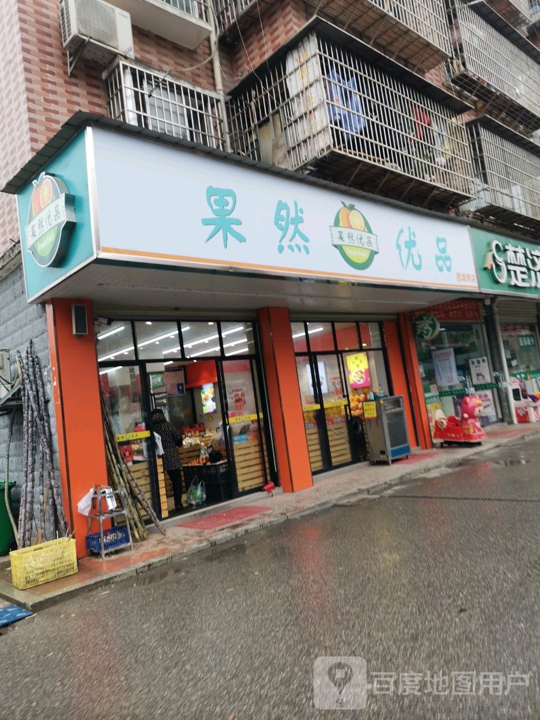 果然优品(西垅苑店)