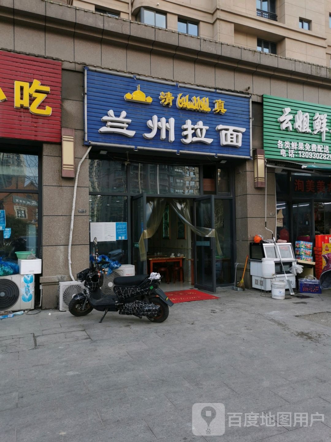 清真兰州拉面(碧桂园·天玺湾店)