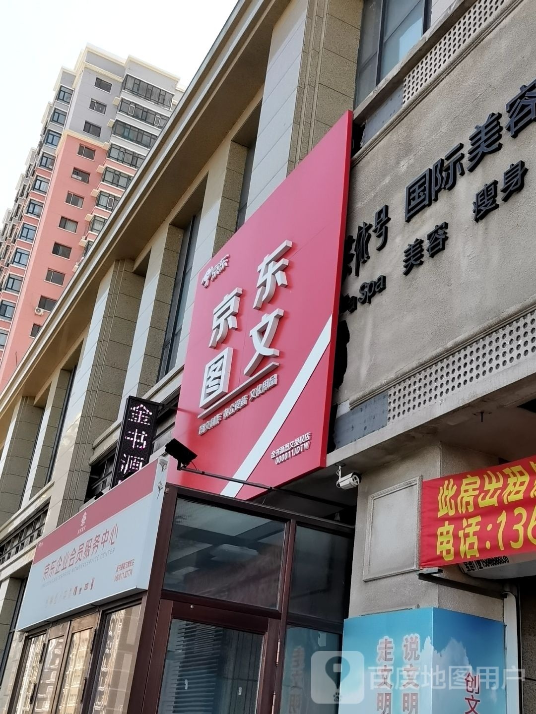 京东图文-金书源图文授权店