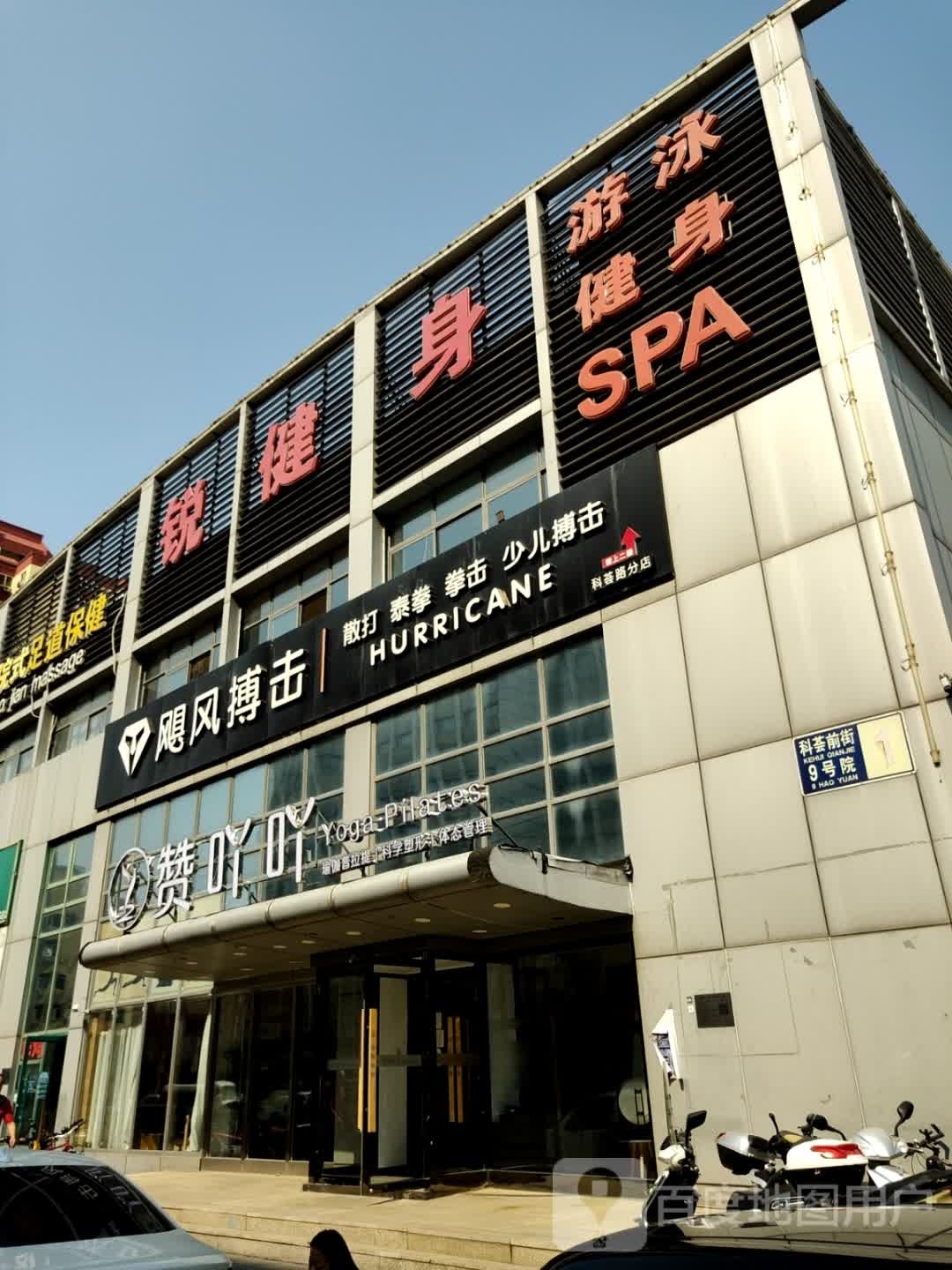 游泳健身SPA(北沙滩路店)