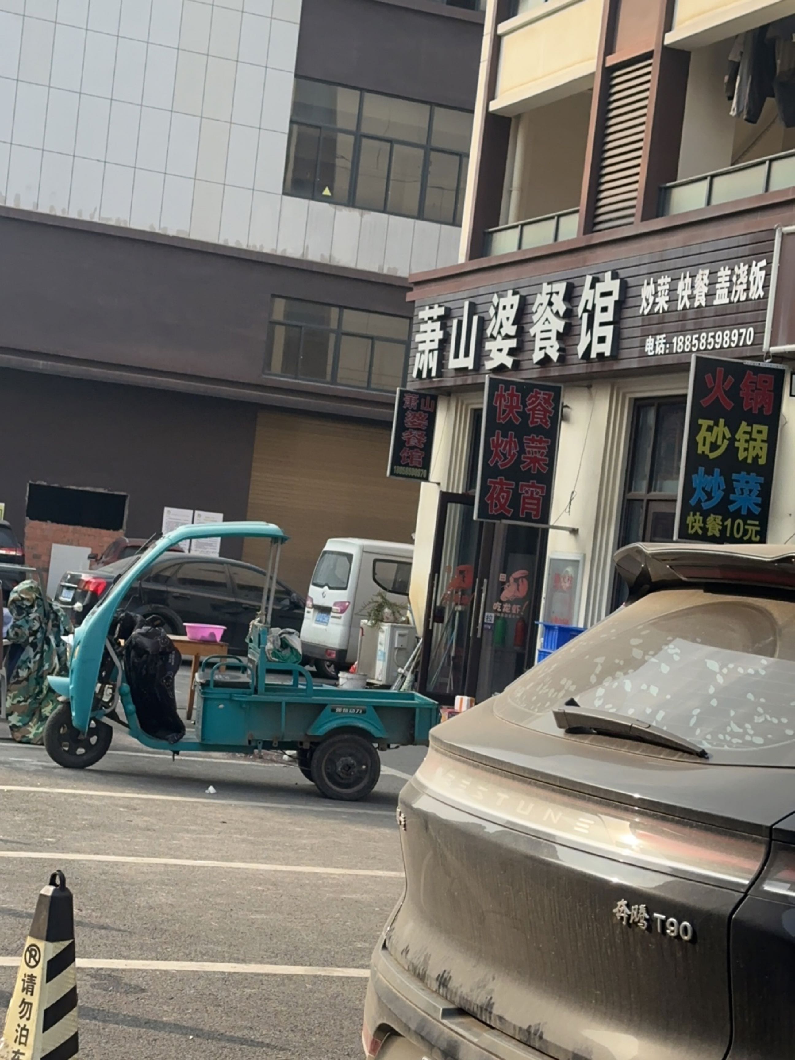 绍兴市·萧山婆餐馆