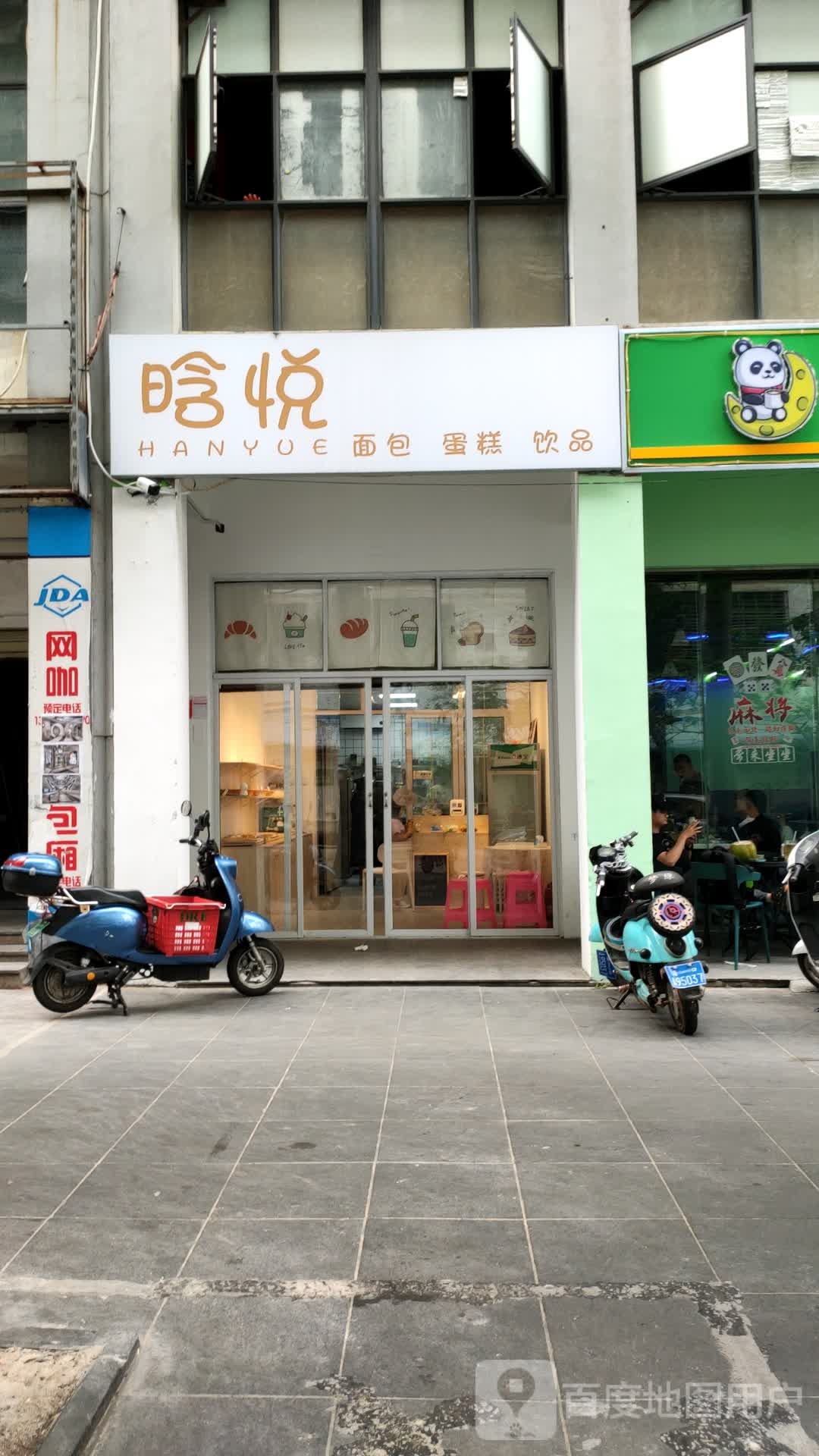 晗悦(三林·怡和园店)