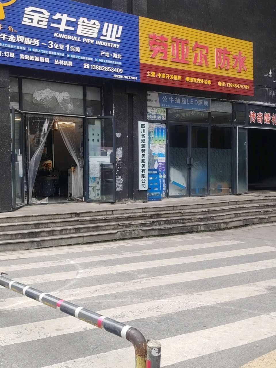 传奇婚礼