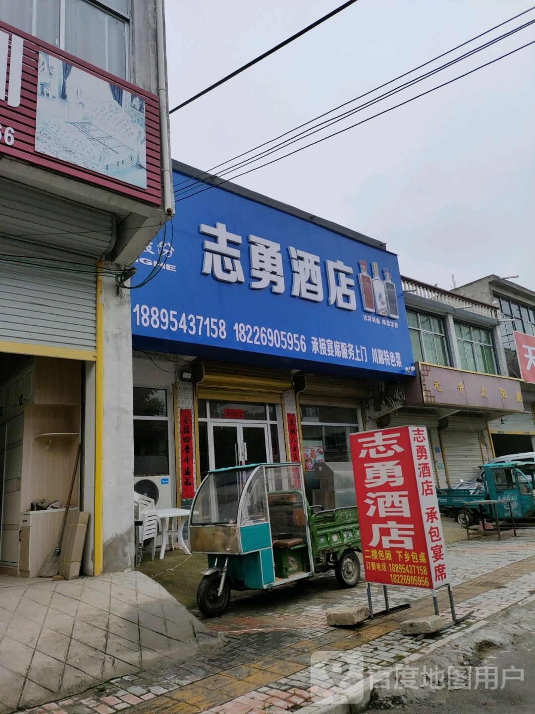 志勇酒店