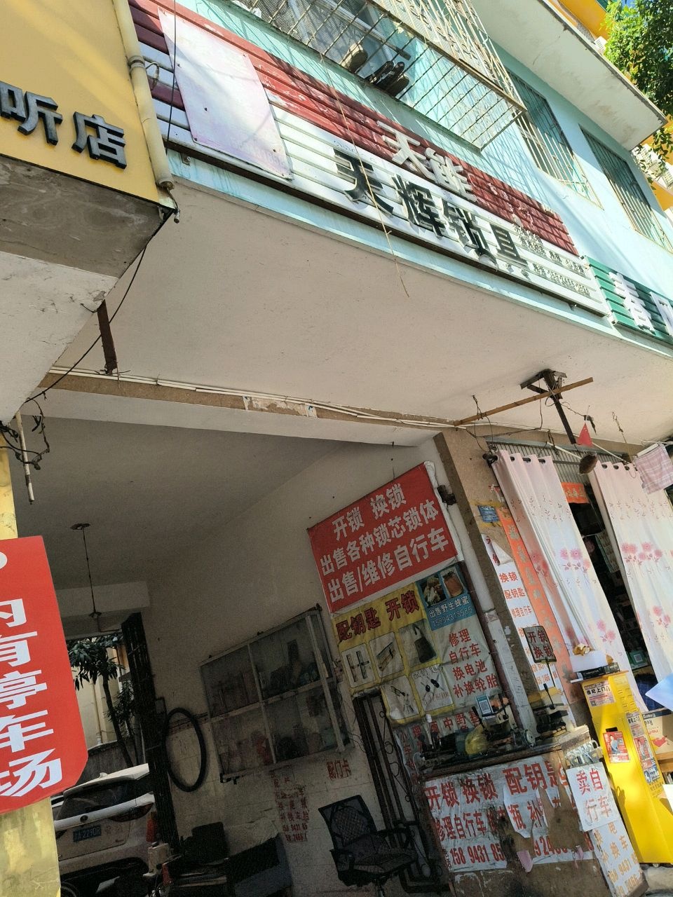 天辉锁具