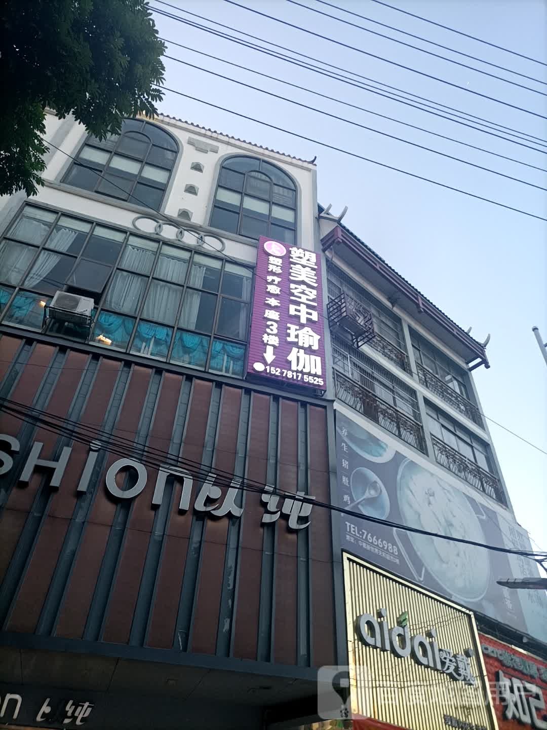 塑美空中瑜伽