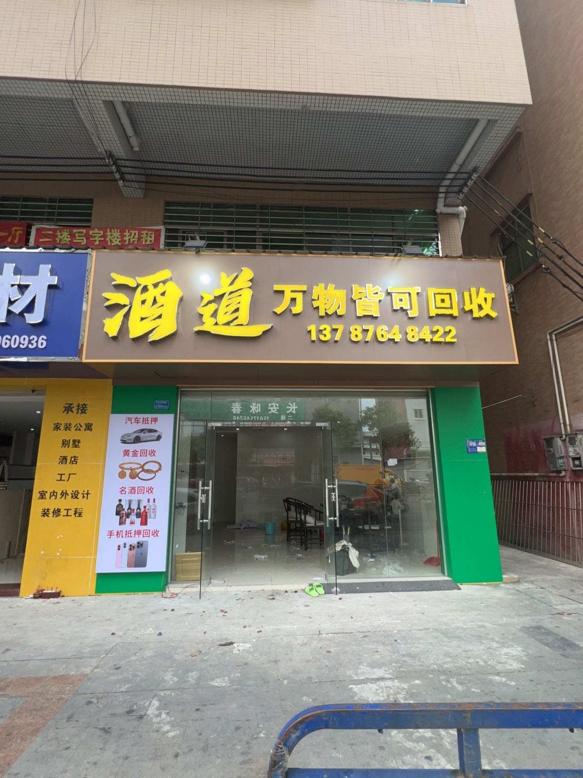 酒道(万物皆可回收)