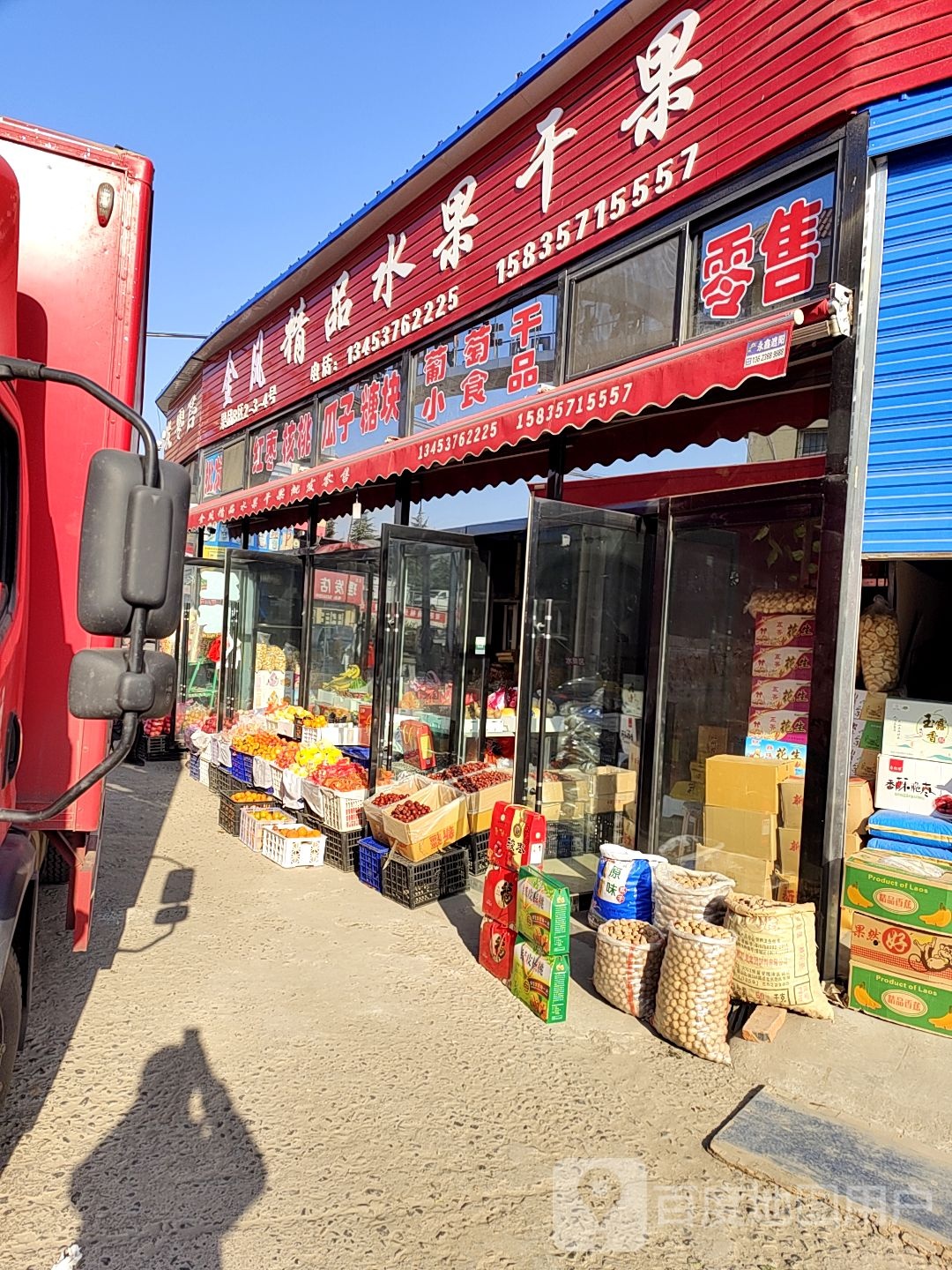 马军精品水果干果(山西馨阳农产品批发市场店)