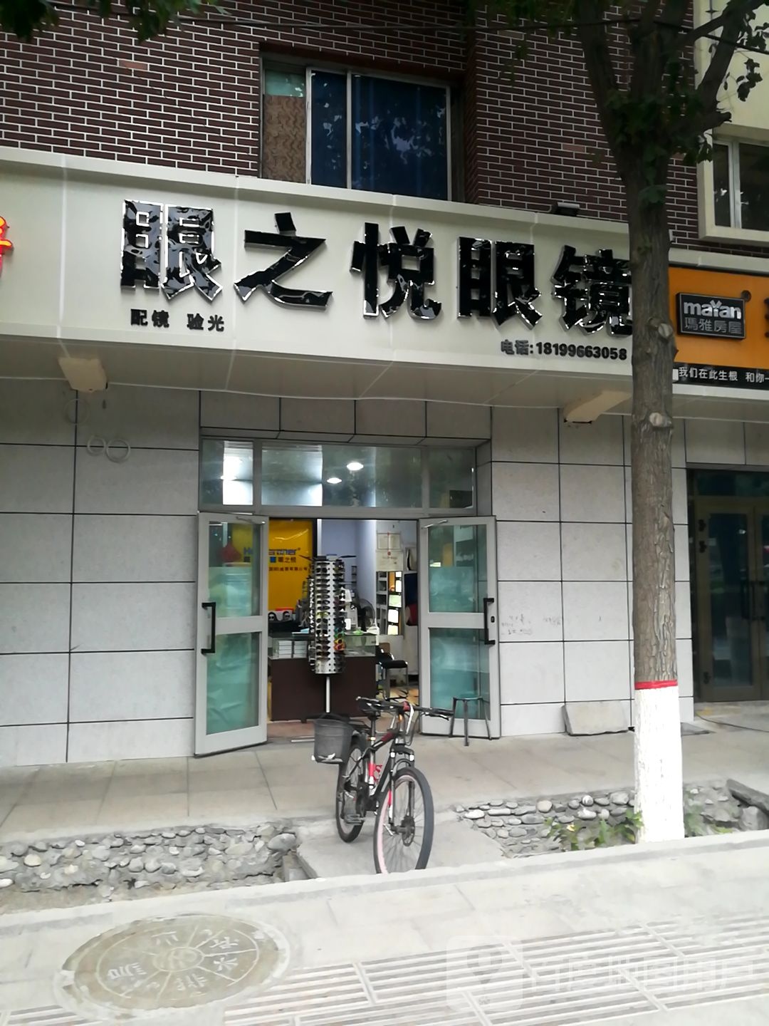 眼之悦眼镜