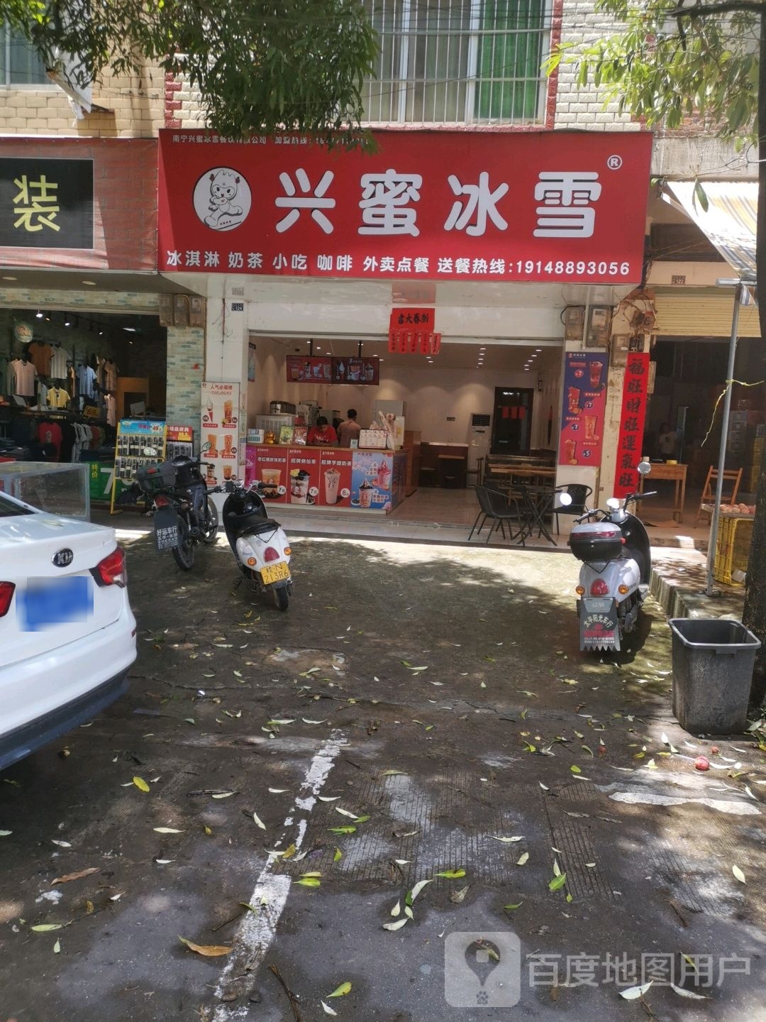 兴蜜冰雪冰淇淋奶茶