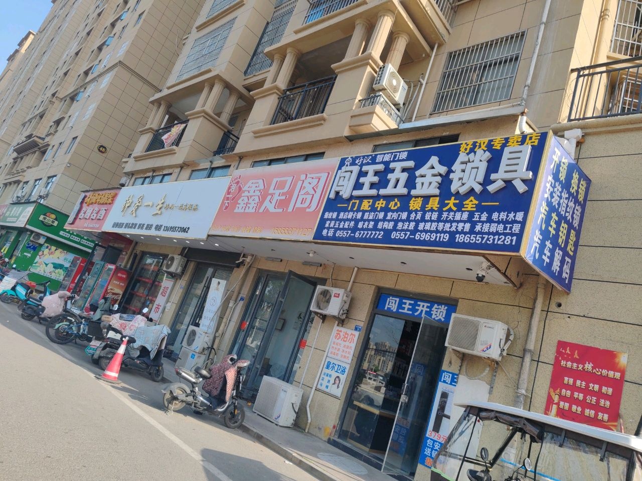 闯王五金锁具店开锁换锁