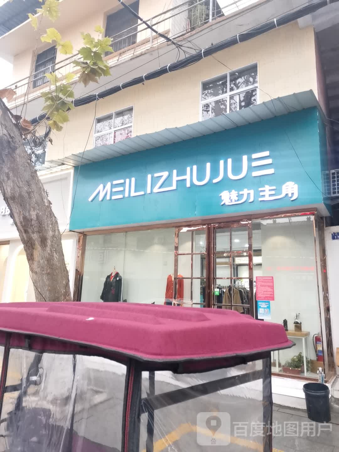 唐河县魅力主角厂家直销品牌特惠店(人民北路店)