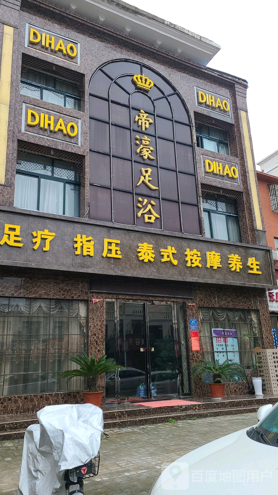 足疗指压泰式按摩养生
