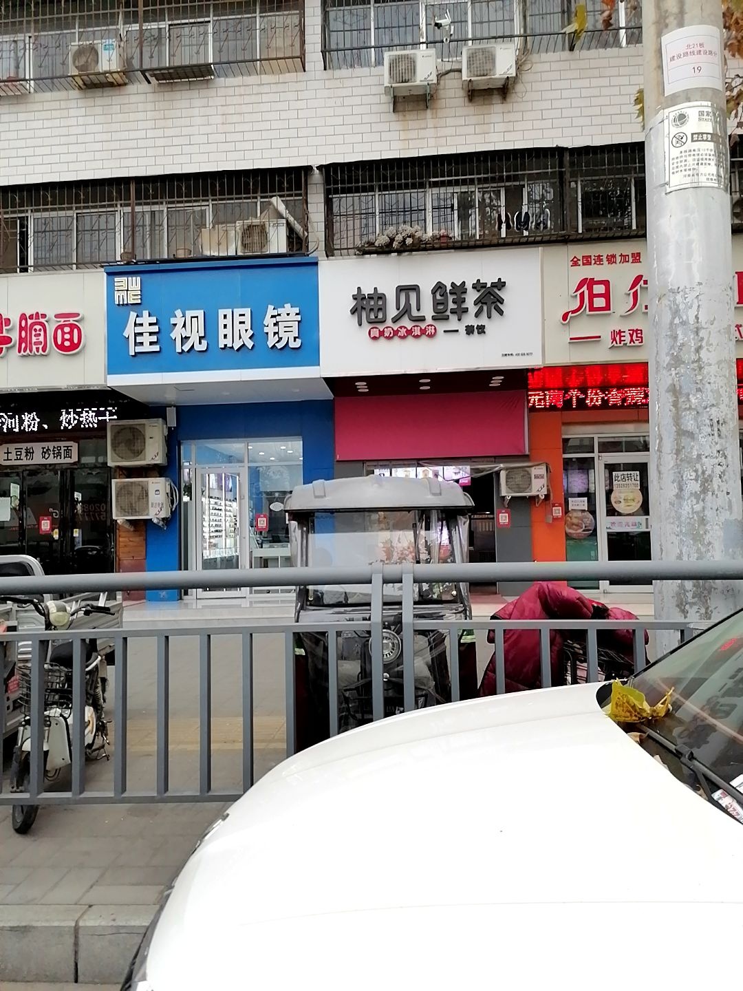 佳视眼镜(建设大道店)