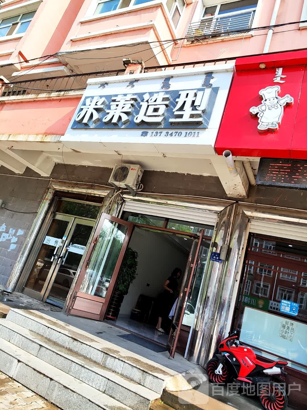 米莱号造型(向阳路店)