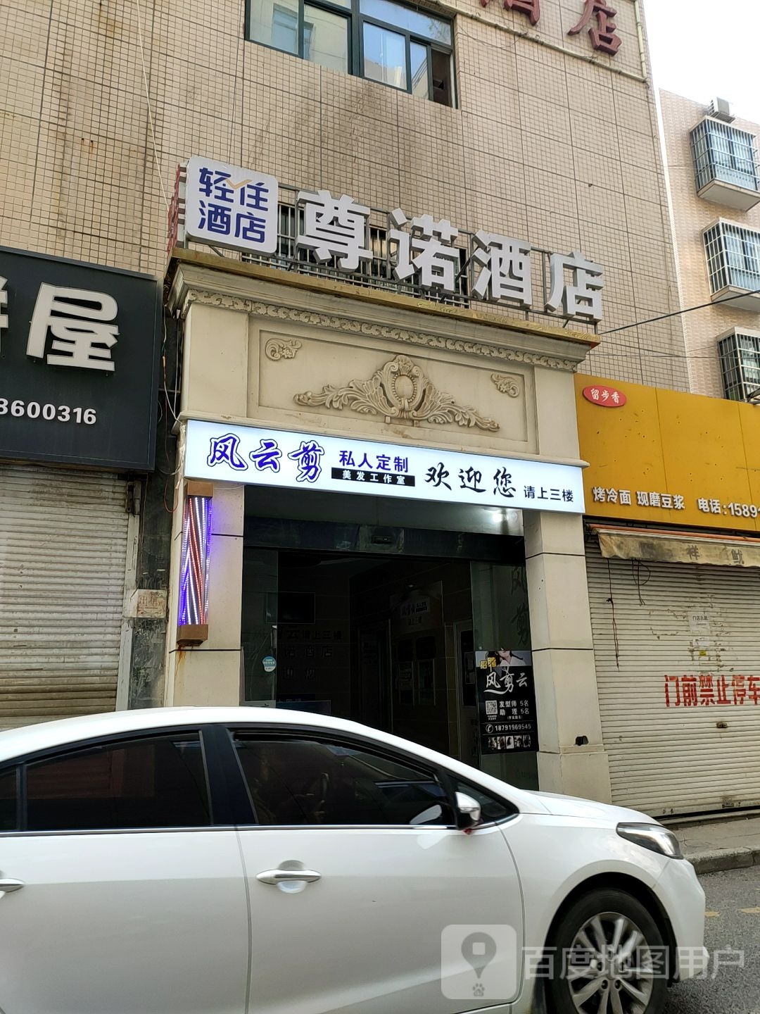 风云剪私人订制美发