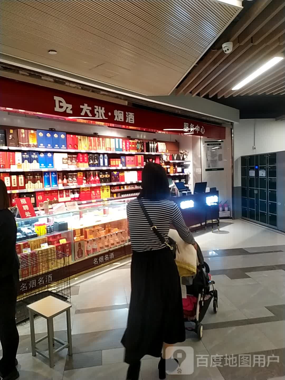 大张烟酒服务中心(美景龙堂·欢乐广场店)